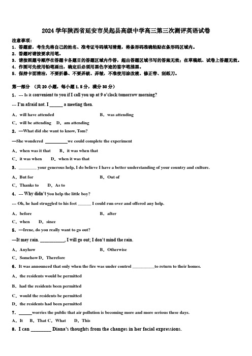 2024学年陕西省延安市吴起县高级中学高三第三次测评英语试卷(含解析)