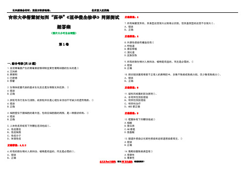 吉林大学智慧树知到“药学”《医学微生物学》网课测试题答案4