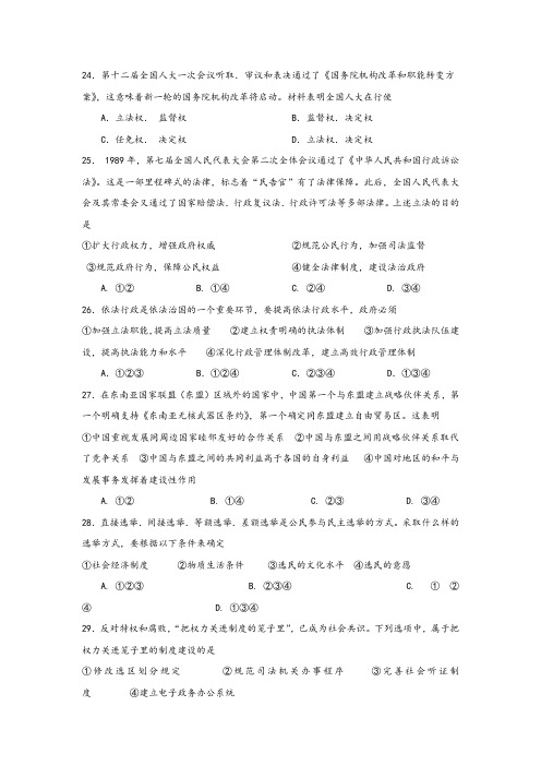 湖南省长郡中学、雅礼中学等长沙名校联盟2015-2016学年高一暑假第一次阶段性测试政治试题.doc