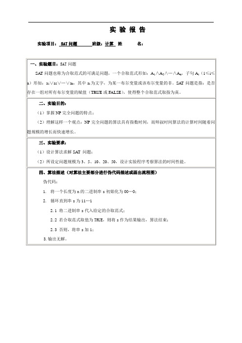 SAT问题