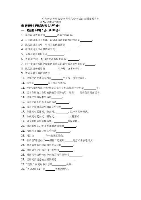 广东外语外贸大学汉语基础2022及答案(1)