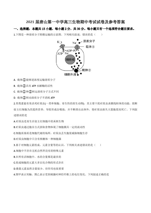 2021届唐山第一中学高三生物期中考试试卷及参考答案