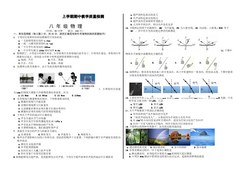 (精)山东省蒙阴县上学期八年级物理期中试卷