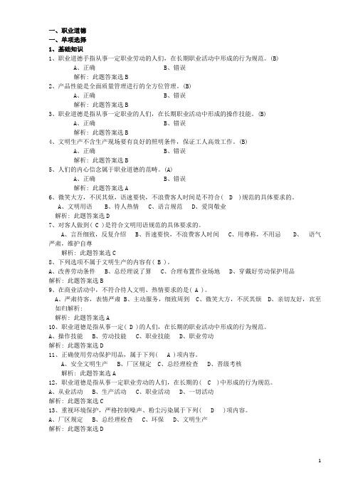 汽车维修技术一级考试总题库