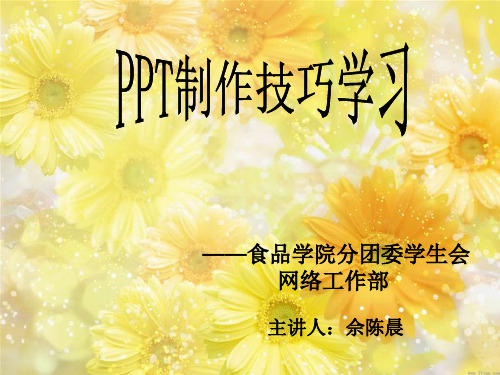 ppt讲解文稿