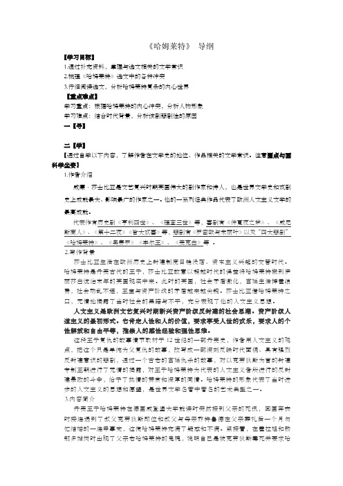 浙江省高中语文统编版《哈姆莱特》导学案