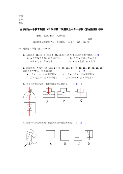 《机械制图》会考模拟试卷答案一