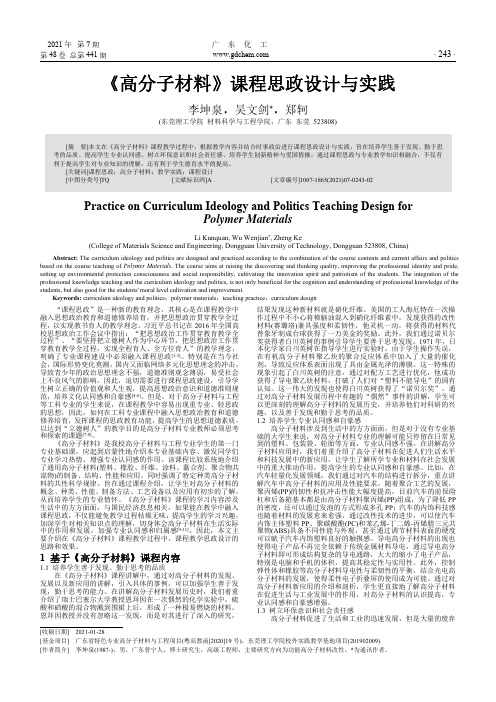 《高分子材料》课程思政设计与实践