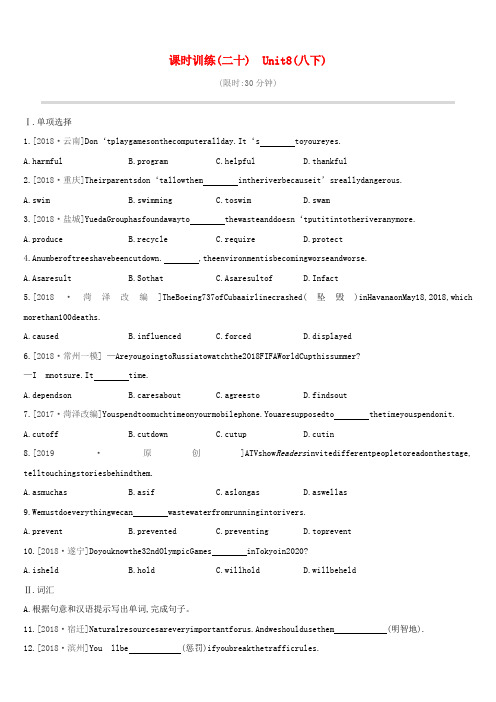 (盐城专版)2019中考英语高分复习 第一篇 教材梳理篇 课时训练20 Unit 8(八下)习题