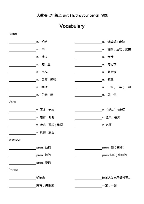 人教版七年级上  unit 3 Is this your pencil  习题含答案