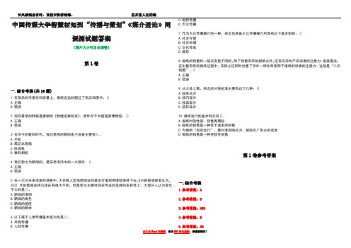 中国传媒大学智慧树知到“传播与策划”《媒介通论》网课测试题答案卷2