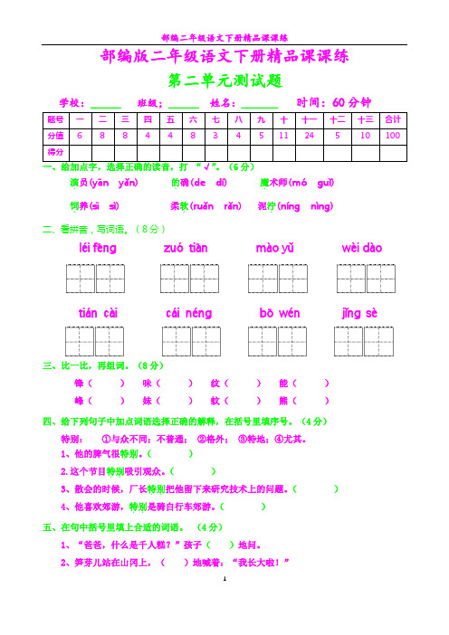 部编二年级语文下册课课练11---第二单元测试题及答案