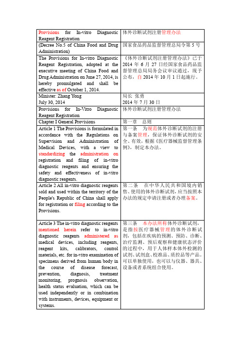 体外诊断试剂注册 中英文对照