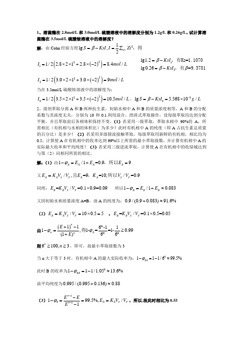 分离工程计算题