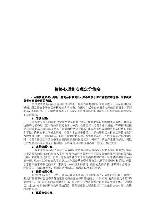 价格心理与心理定价策略