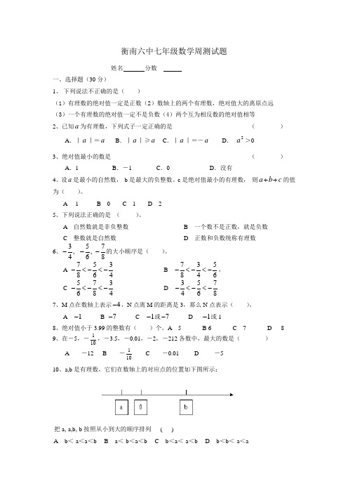 七年级数轴相反数绝对值测试题2_(2)59428