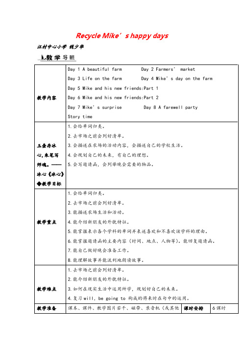 六年级下册PEP_4 Recycle 教案教案与教学反思