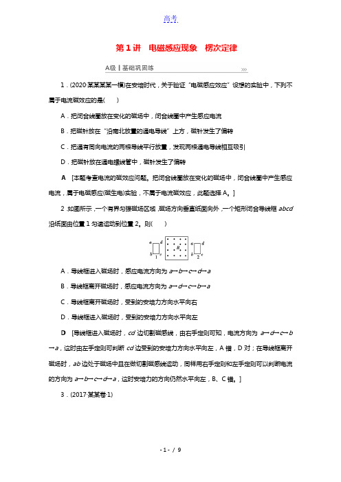 2021高考物理一轮复习第10章电磁感应第1讲电磁感应现象楞次定律课时作业含解析2021032223