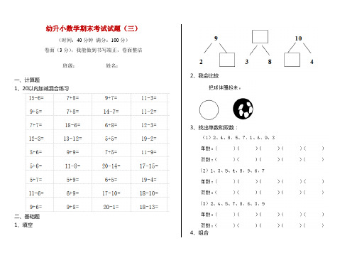 幼升小数学期末考试试题(三)