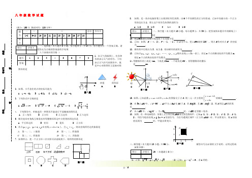 江苏省扬州市江都区度八年级数学第一学期期末试卷 苏科版