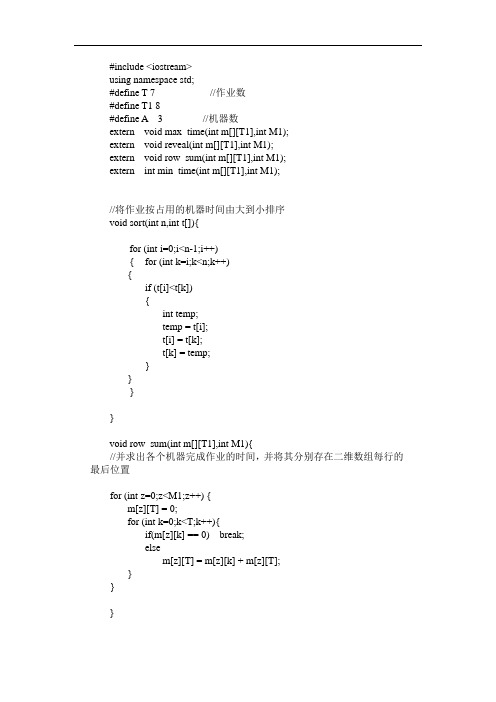 多级调度代码与结果截图