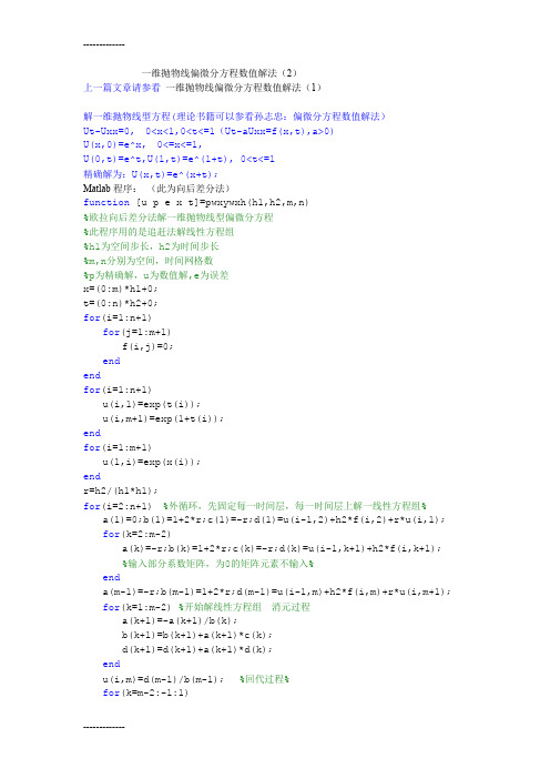[整理]一维抛物线偏微分方程数值解法(2).