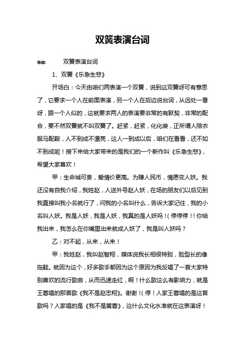 双簧表演台词