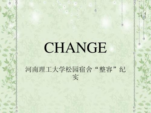 CHANGE(2)    人机工程宿舍改造PPT