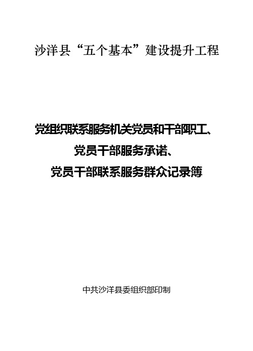 党组织联系服务机关党员和干部职工记录表