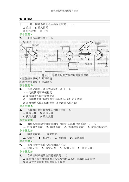 自动控制原理随堂练习答案