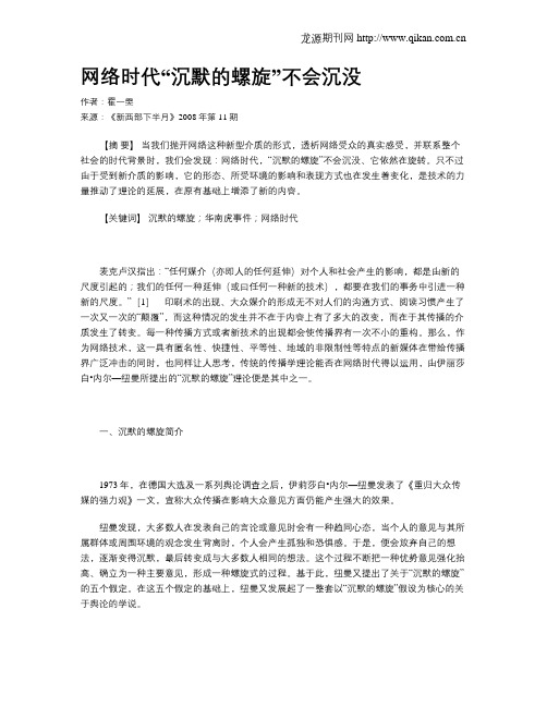 网络时代“沉默的螺旋”不会沉没