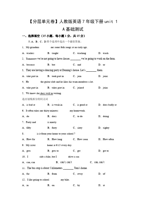 【分层单元卷】人教版英语7年级下册unit 1A基础测试