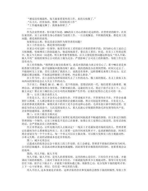 员工工作没动力,应该怎么办？