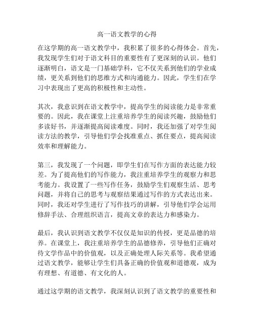 高一语文教学的心得