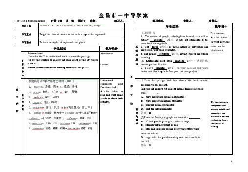 高中英语导学案 Unit 2 Working the land Using language 新人教版必修4