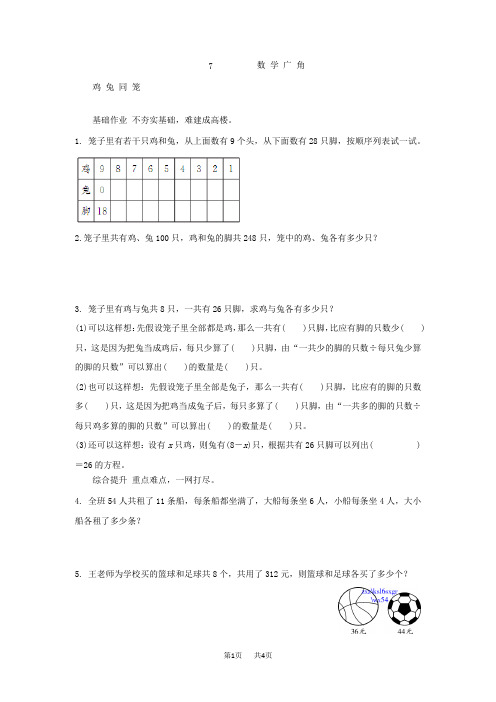 小学六年级数学 《鸡兔同笼》练习题及答案