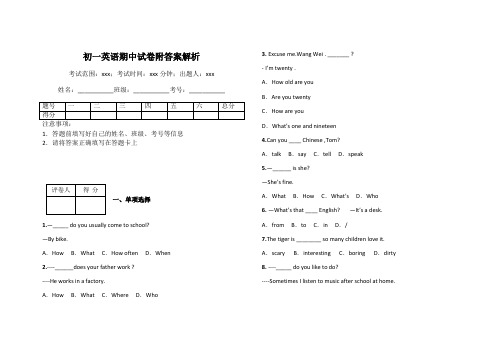初一英语期中试卷附答案解析