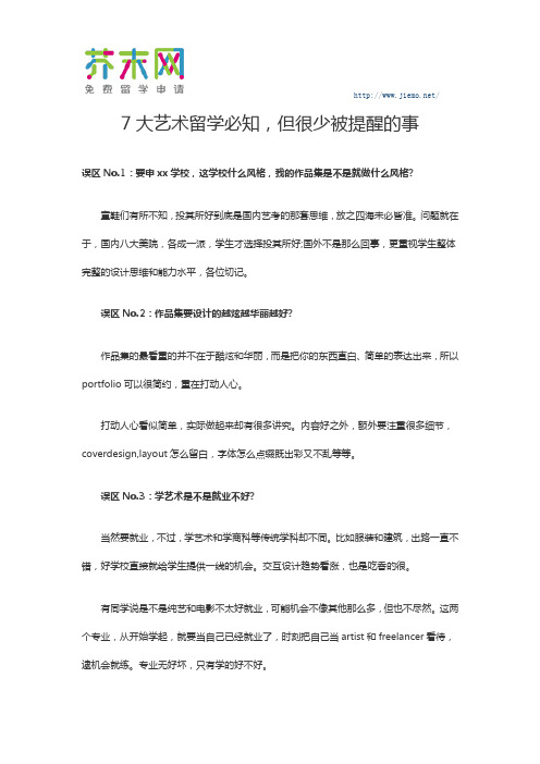 7大艺术留学必知 但很少被提醒的事