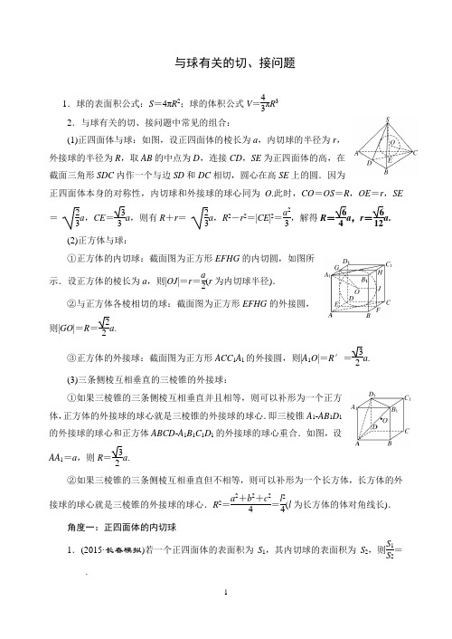 与球有关的切、接问题(有答案)