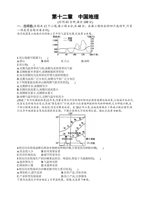 2020版高考新设计地理中图版大一轮复习试题：第十二章中国地理检测含答案