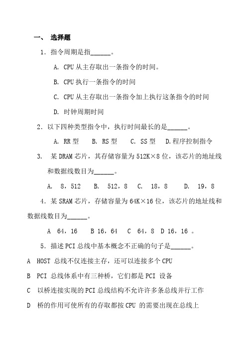 广东海洋大学计算机组成原理复习提纲