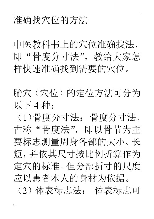 针灸骨度分寸的方法附歌决