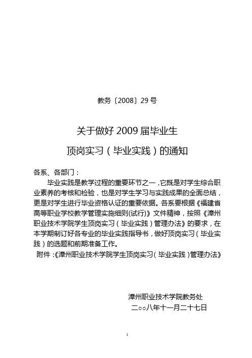 教务〔2008〕29号