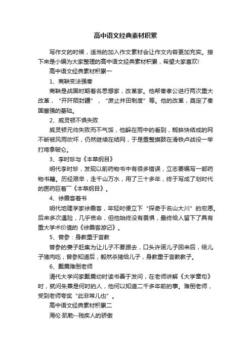 高中语文经典素材积累