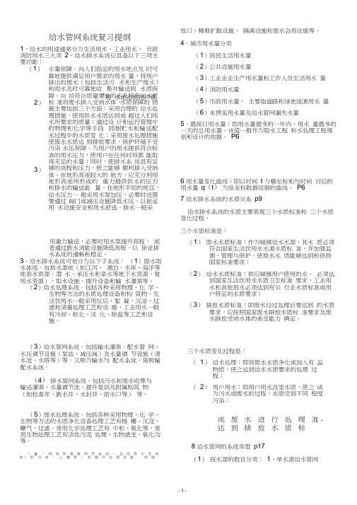 给水管网系统复习资料