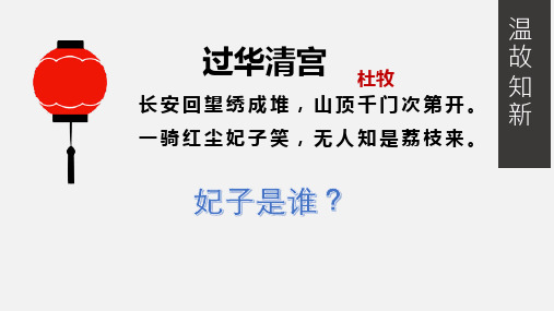 人教版语文高二选修《中国古代诗歌散文欣赏》课件：第一单元 长恨歌(共45张PPT)