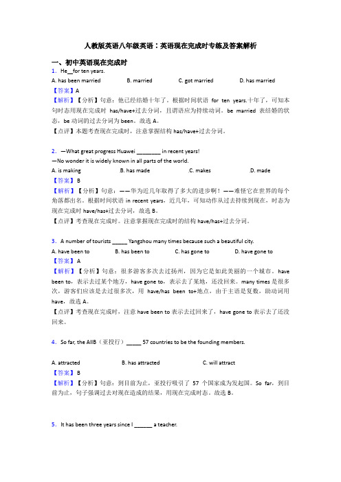 人教版英语八年级英语∶英语现在完成时专练及答案解析