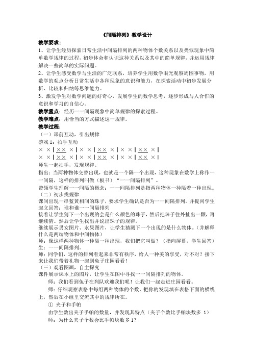 三年级上册数学教案-5 间隔排列|苏教版5
