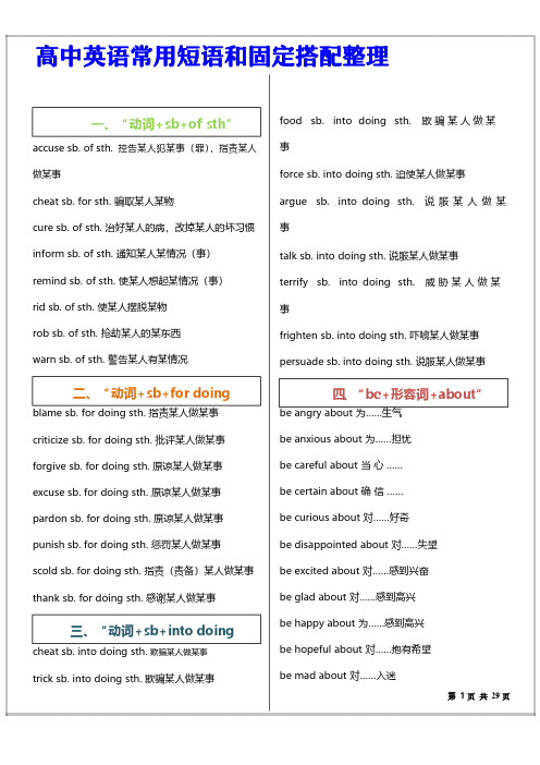 高中英语常用短语和固定搭配大全(精华版)