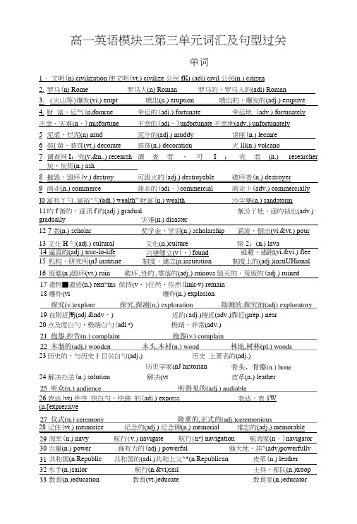 答案M3U3词汇过关Microsoft文档.docx